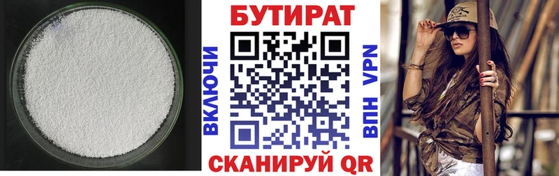 Бутират вода  Невельск 